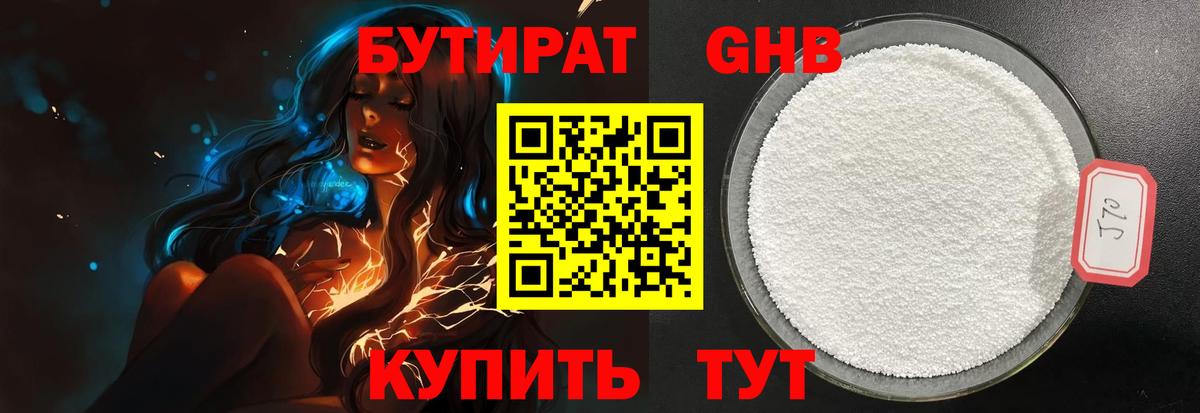 БУТИРАТ вода Ликино-Дулёво