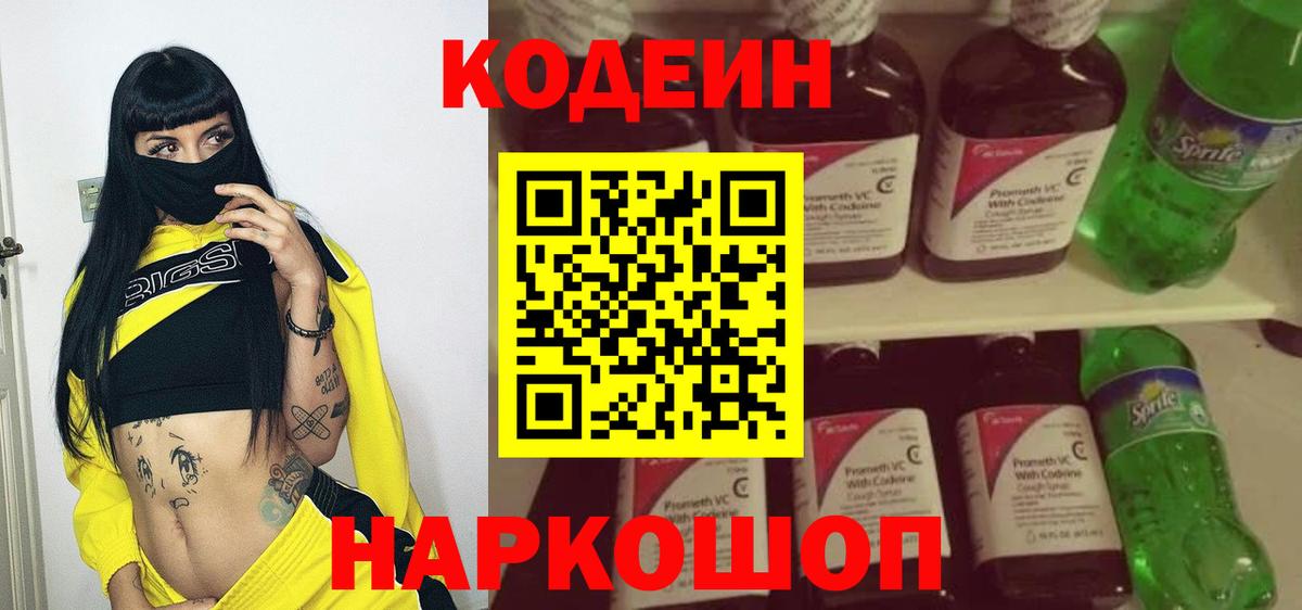 Ликино-Дулёво  Codein напиток Lean (лин)  Кодеин напиток Lean (лин)  Вход с VPN 