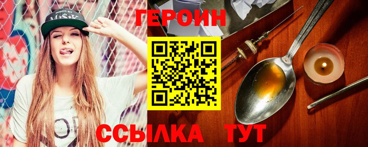 Героин Heroin  Вход с VPN  Ликино-Дулёво 